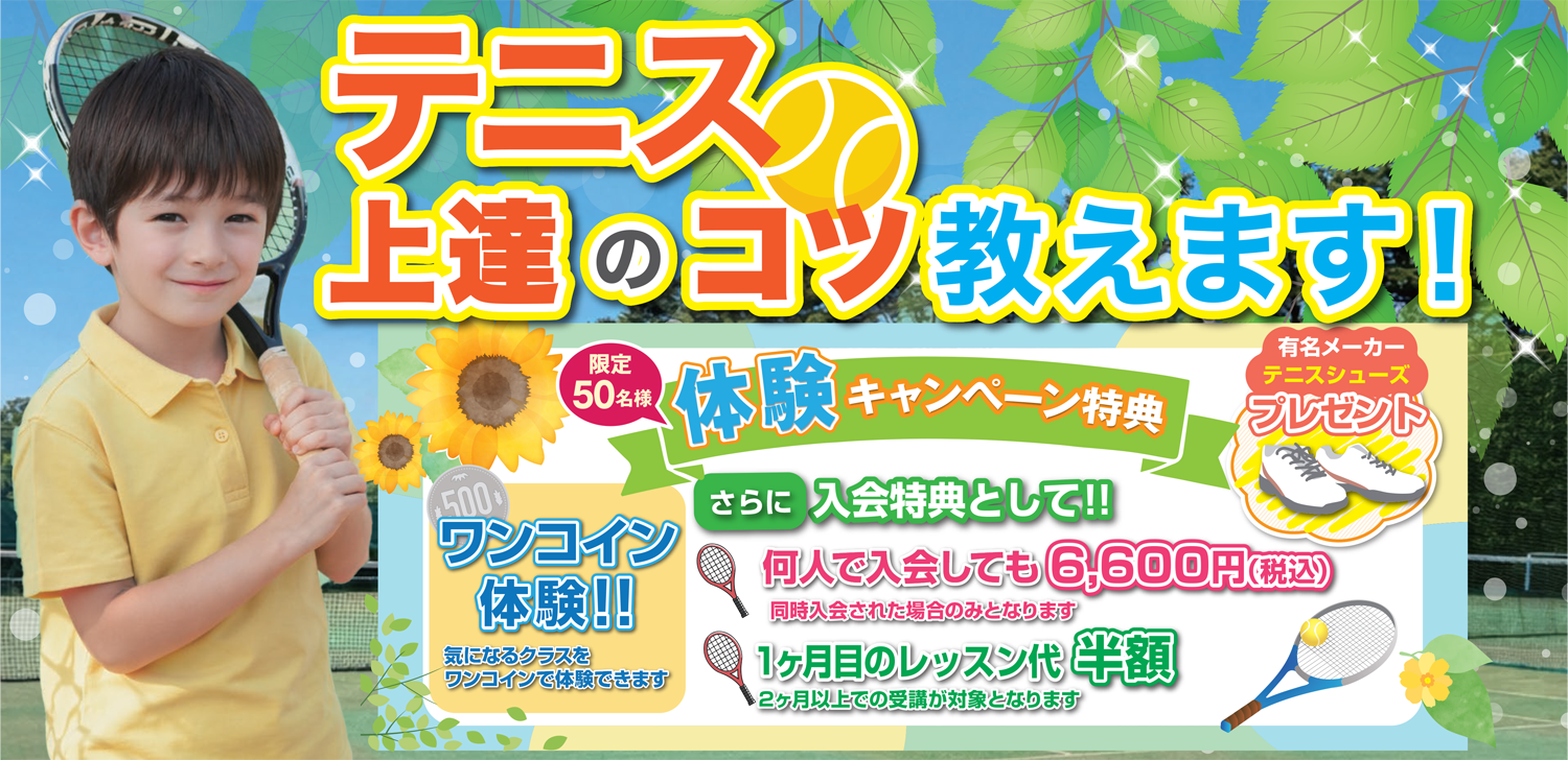 夏の入会キャンペーン